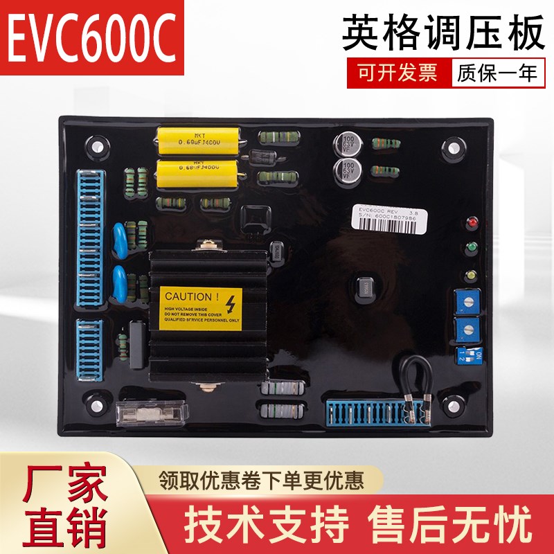 ENGGA调压板原装AVR广州英格发电机EVC600i自动电压调节器EVC600C