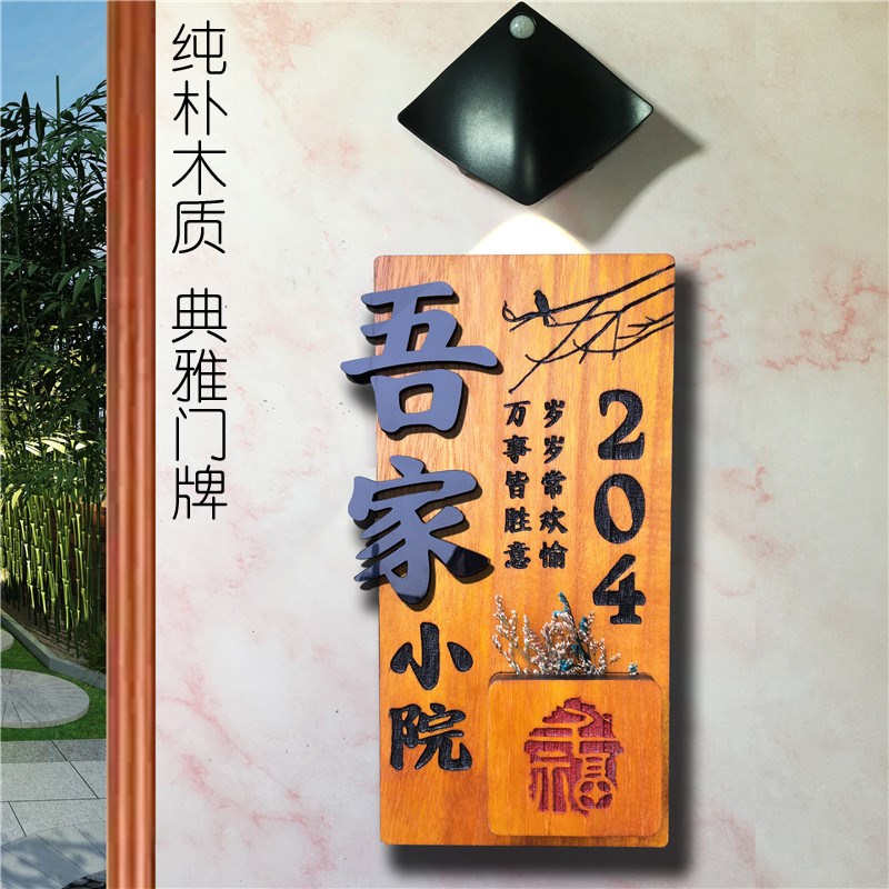 家用住宅入户门口木质号码牌民宿庭院创意实木标识牌插花门牌定制