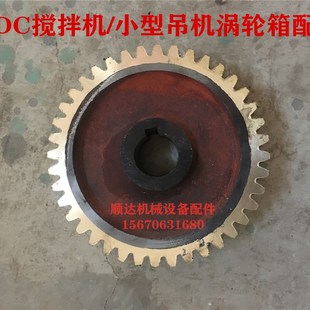WD涡轮减速机小型粮食吊机JDC涡轮箱铜齿轮40齿39齿30合金齿轮