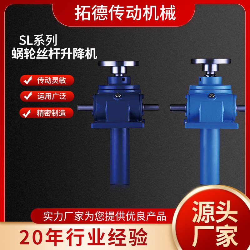 定制蜗轮蜗杆螺旋提升机 SWL蜗杆丝杆升降机  电动升降机厂家