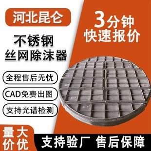 304不锈钢丝网除沫器厂家SP标准型丝网除雾器气液分离丝网捕沫器