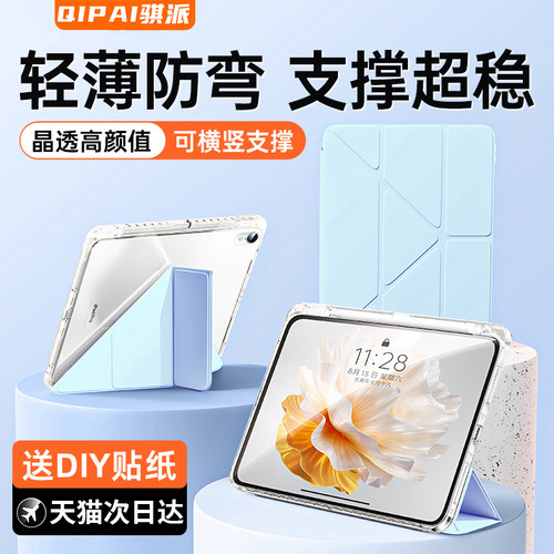 适用华为平板matepadair12保护套