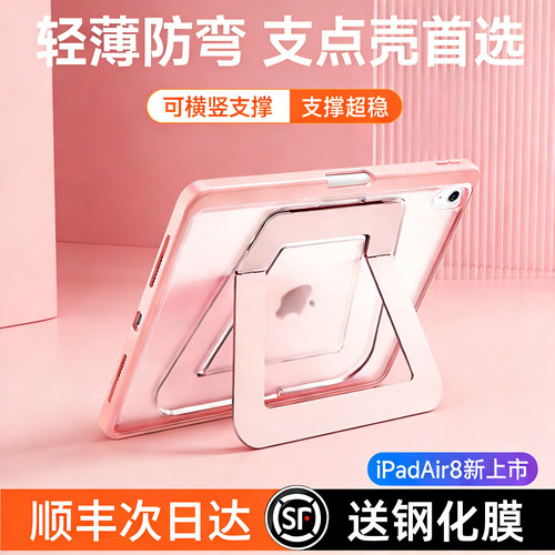 2026新款iPad支点壳air保护Pro套