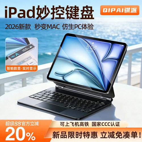 官方升级iPad妙控键盘Air触控pro