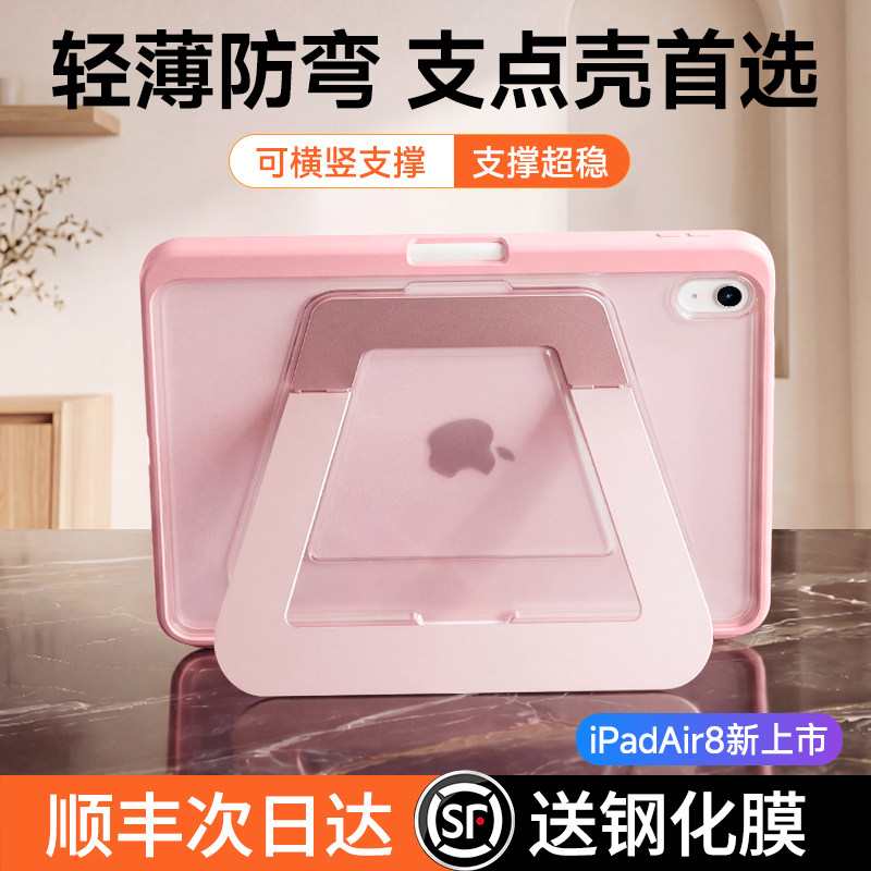 2026新款iPad支点壳air8保护壳7适用6苹果11代Pro平板保护套mini7防弯摔11寸带笔槽亚克力9磨砂10全包5