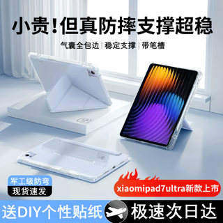 适用于小米平板7ultra保护套小米pad7保护壳11.2寸7pro11英寸7spro全包6/6pro横竖支撑12.5轻薄防弯摔带笔槽
