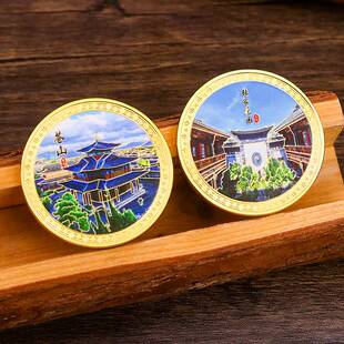 云南仓山纪念币城市大理古镇风景冰箱贴景区旅游伴手礼丽江纪念品