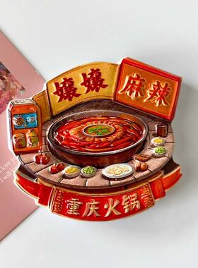 重庆文创火锅麻辣烫美食冰箱贴特色旅游纪念品爆款伴手礼立体摆件