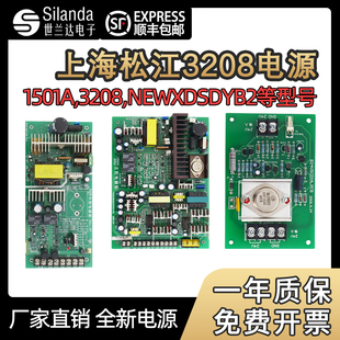 上海松江3208主机电源适用松江3208外控电源 回路电源 NEWXDSDYB2