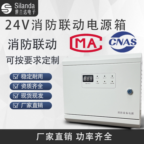 24V消防联动电源箱 壁挂消防电源盘 箱式电源 2A 5A 10A 20A 30A