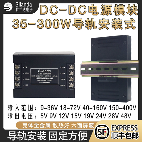 DC/DC导轨电源模块5V/9V/12V/24/28V/36V/48V导轨安装直流转直流