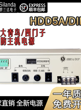 消防设备电源HBB5A/DIP联动直流电源/北大青鸟西门子主机电源替换