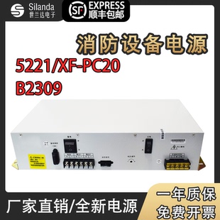 B2309 北大青鸟主机电源YJG5221 PC20 20A30A消防电源替换 BYF