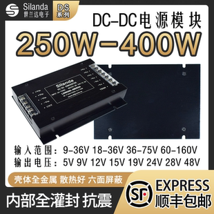 400W隔离12V24V48V110V转5V12V24V 350W 世兰达电源模块250W 300W