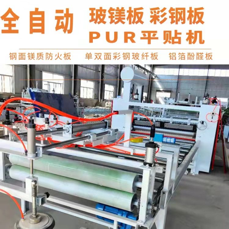 玻镁板覆膜机 高光石纹板pur热熔胶贴面机 自动修边木饰面平贴机,机械设备,其他机械设备,淘宝优惠券,粉丝福利购,淘宝优惠卷