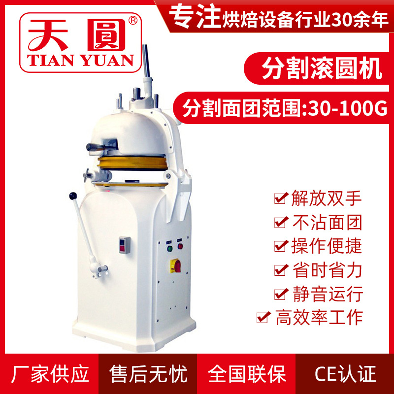 厂家供应商用半自动分割滚圆机面包面团面粒揉圆机30粒