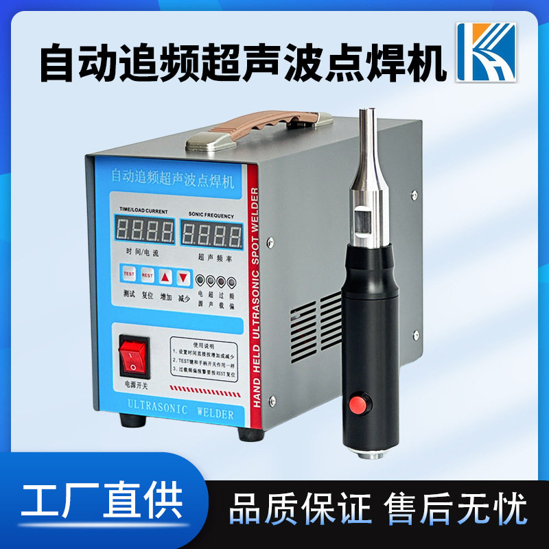 35K手持式超声波点焊机 汽车内饰门板焊机PP粪带PVC塑料微波枪,机械设备,电子产品制造设备,淘宝优惠券,粉丝福利购,淘宝优惠卷