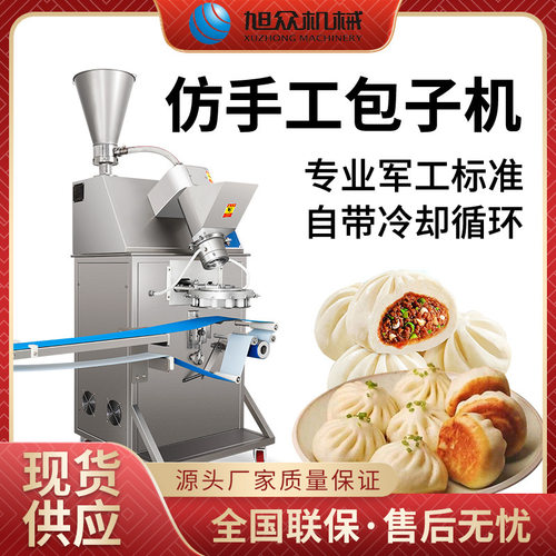 全自动绞龙式包子机多功能商用小型小笼包馒头包子设备热销包子机