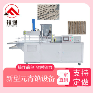 福通直供自动压块压实程度可调薄厚不同模具可定制新型元宵馅设备