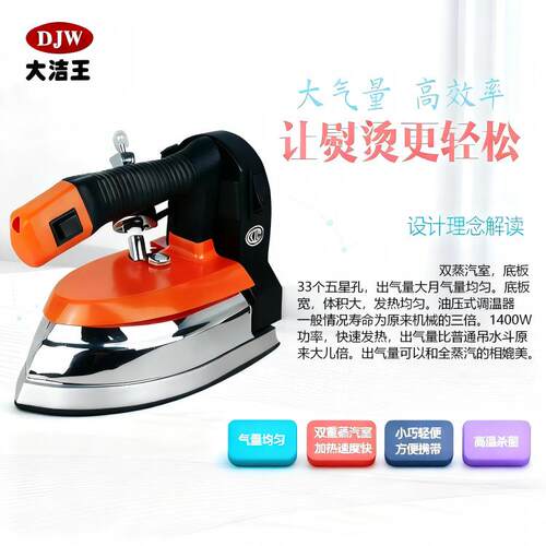 洁王吊大整瓶式蒸汽烫斗工业级大率功用于服装批量烫家用DJW-100