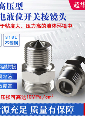 光电油位开关OLC-D1/INT276LN配套用液位监测棱镜 玻璃头厂家供应