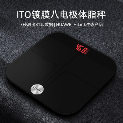 途一智能体重秤体脂秤家用电子秤称重秤人体(支持HUAWEI HiLink)
