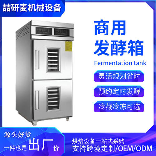 发酵箱商用32盘面包馒头双系统大型冷藏冷冻发酵机上下双门可定制