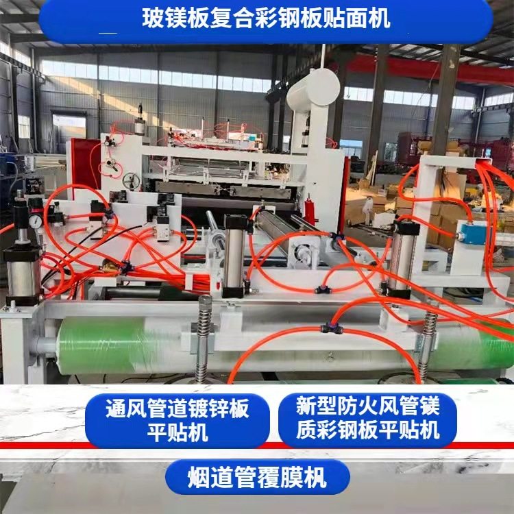 供应玻镁板彩钢板贴合机设备厂家 新型防火风管挤塑板铝箔复合机,机械设备,其他机械设备,淘宝优惠券,粉丝福利购,淘宝优惠卷
