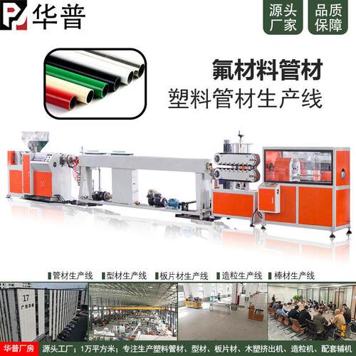 PFA精密医疗管生产线挤出机设备hdpe塑料管挤出机pp吸管挤出机