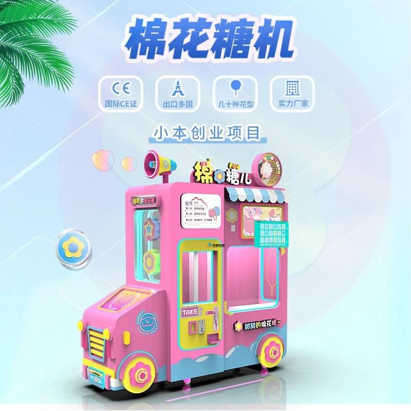 Fully automatic cotton candy machine智能全自动棉花糖机售卖机