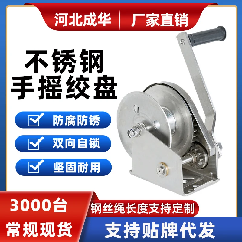 自锁式不锈钢绞盘 304/316钢丝绳牵引手动绞车 不锈钢手摇绞盘