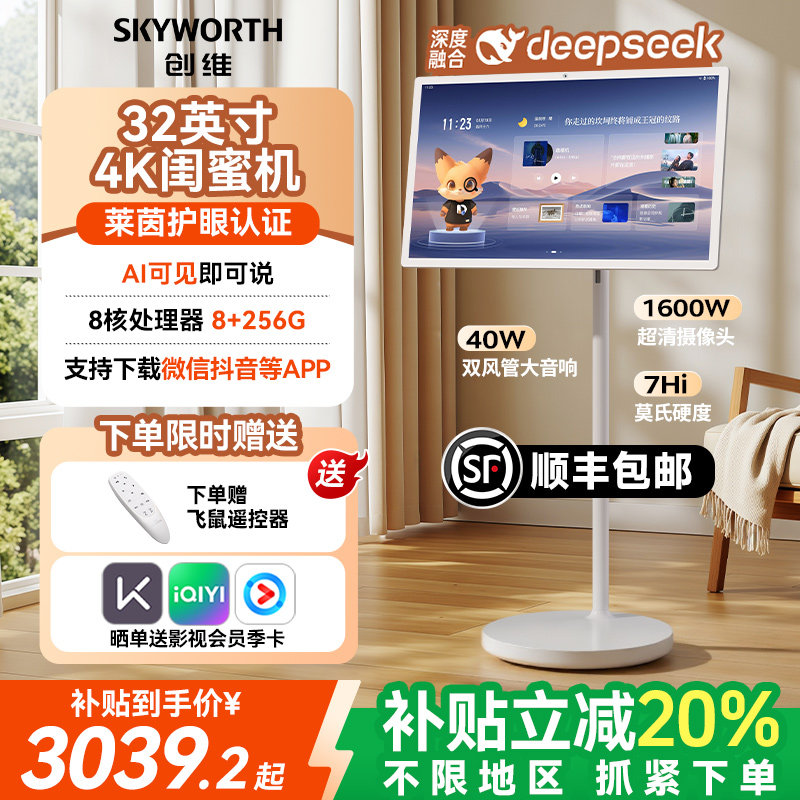 【补贴立减20%】创维闺蜜机4K智慧屏32英寸S20pro/Ultra智能办公平板电视电脑移动电视闺蜜机健身投屏AI语音,平板电脑/MID,平板电脑/MID,淘宝优惠券,粉丝福利购,淘宝优惠卷