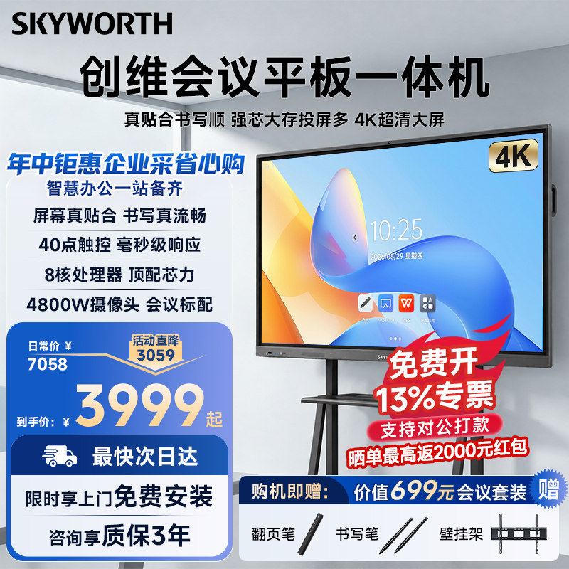创维教学会议平板一体机图片