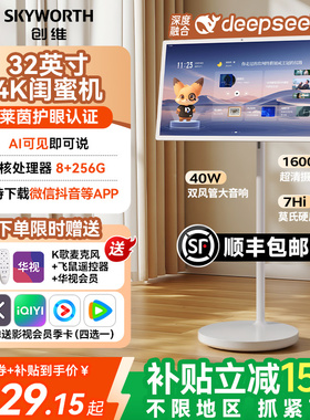 【补贴立减15%】创维闺蜜机4K智慧屏32英寸S20pro/Ultra智能办公平板电视电脑移动电视闺蜜机健身投屏AI语音