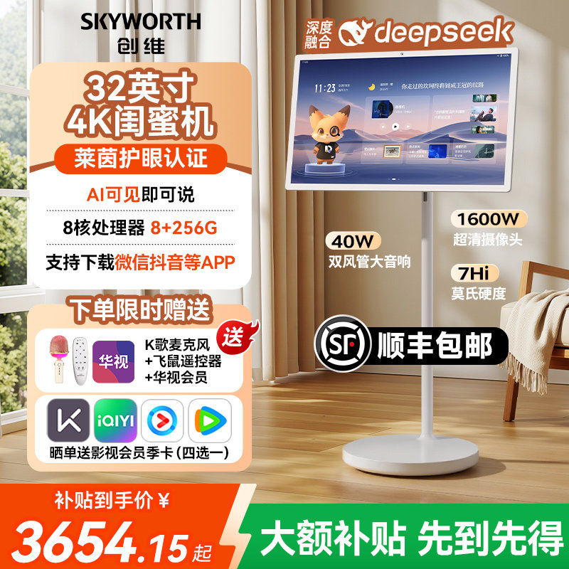 【大额补贴】创维闺蜜机智慧屏4K S20 Ultra/pro32英寸智能AI办公平板电视电脑便携移动电视闺蜜机直播投屏