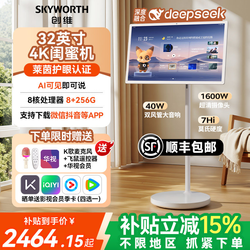 【补贴立减15%】创维闺蜜机智慧屏4K S20 Ultra/pro32寸智能AI办公平板电视电脑便携移动电视闺蜜机直播投屏