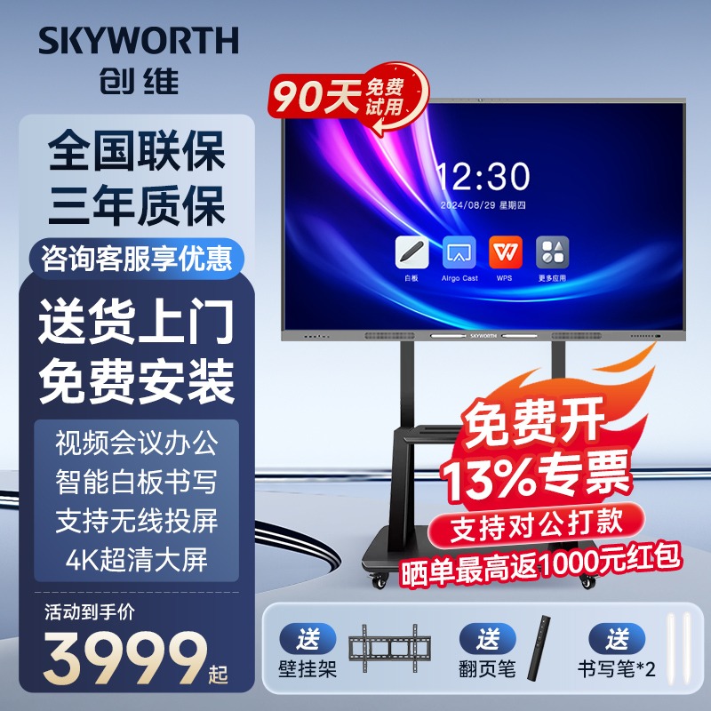 创维教学会议平板一体机