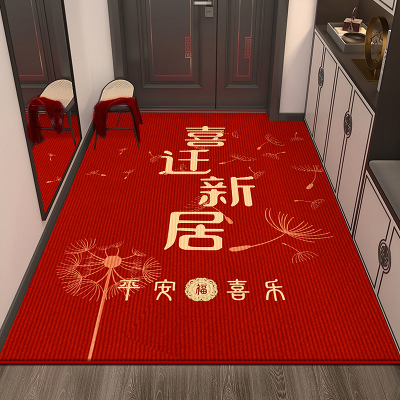 乔迁之喜地垫入户门垫门口家用脚垫进H门新居入宅红色搬家地毯温