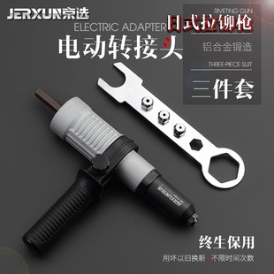 京选电动b铆钉枪拉铆抢钉转换头气动抽芯铆卯钉抢钉机电钻拉铆钉