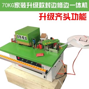曲直线封边修边一体机自动断带台式 封边机木工小型家装 Y手动封边