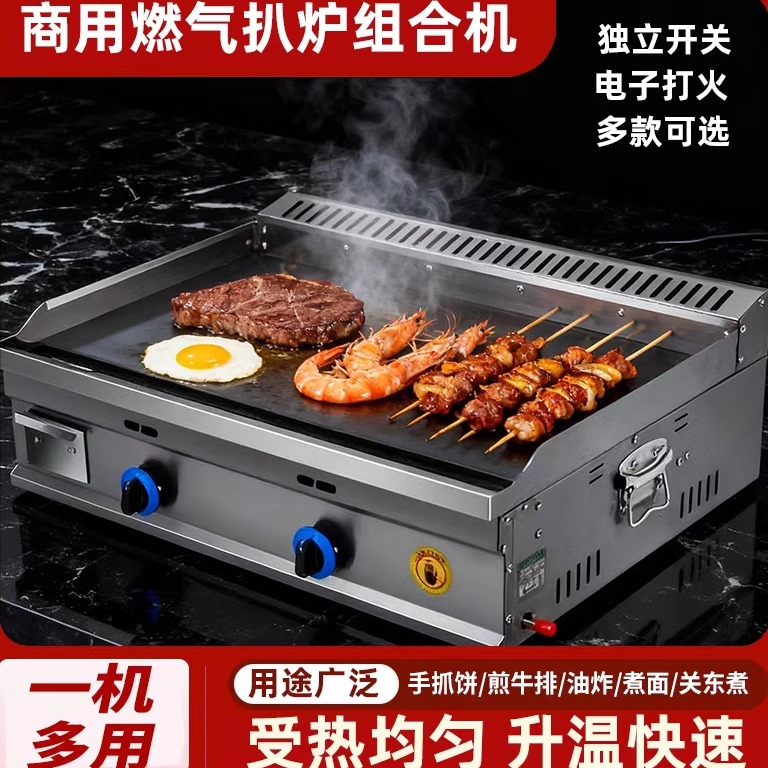 商用燃气扒炉铁板鱿鱼机烤冷面手抓饼鸡蛋灌饼扒炉油炸锅一体机