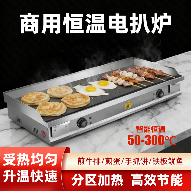 商用电扒炉铁板鱿鱼机电加热恒温扒炉烤冷面鸡蛋灌饼手抓饼扒炉