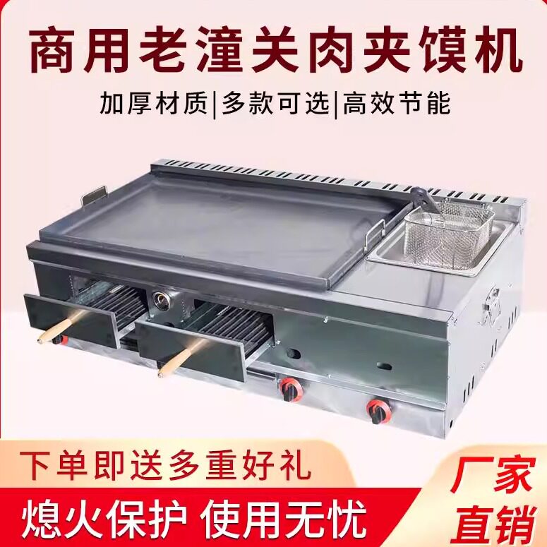 商用燃气火烧炉烧饼炉老潼关肉夹馍机白吉馍烤饼机铁板油炸一体机