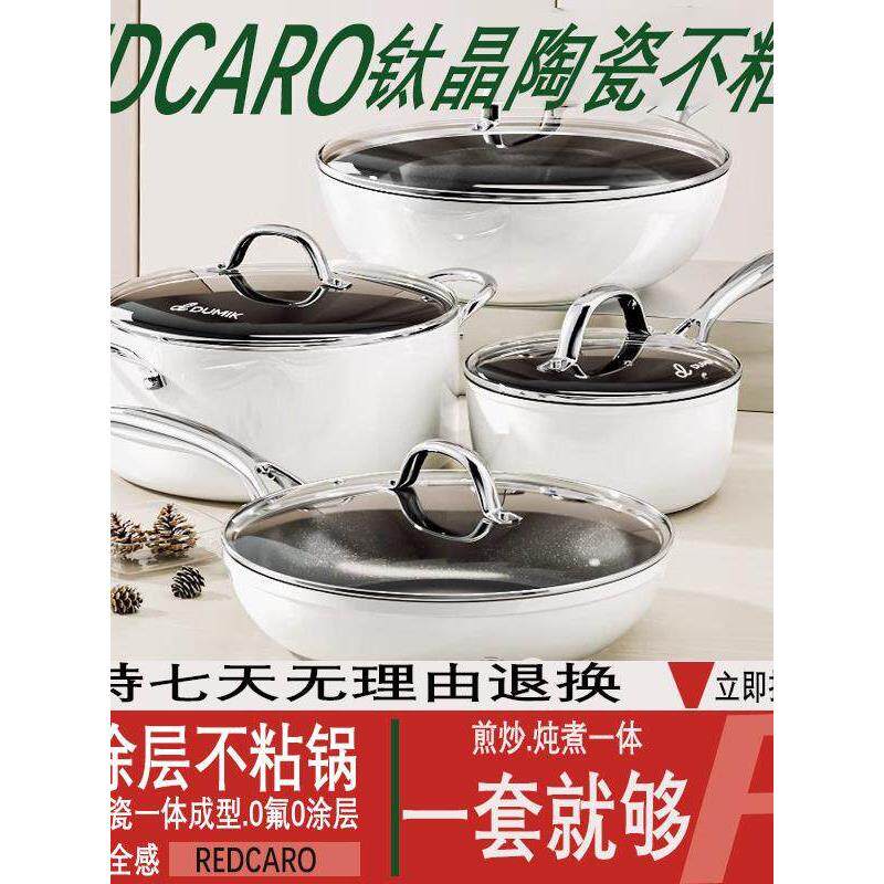 德国钛晶陶瓷全套不粘锅炒锅汤锅奶锅煎锅组合装电磁炉燃气灶专用