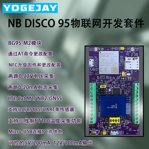 物联网开发套件移远BG95NB-IoT
