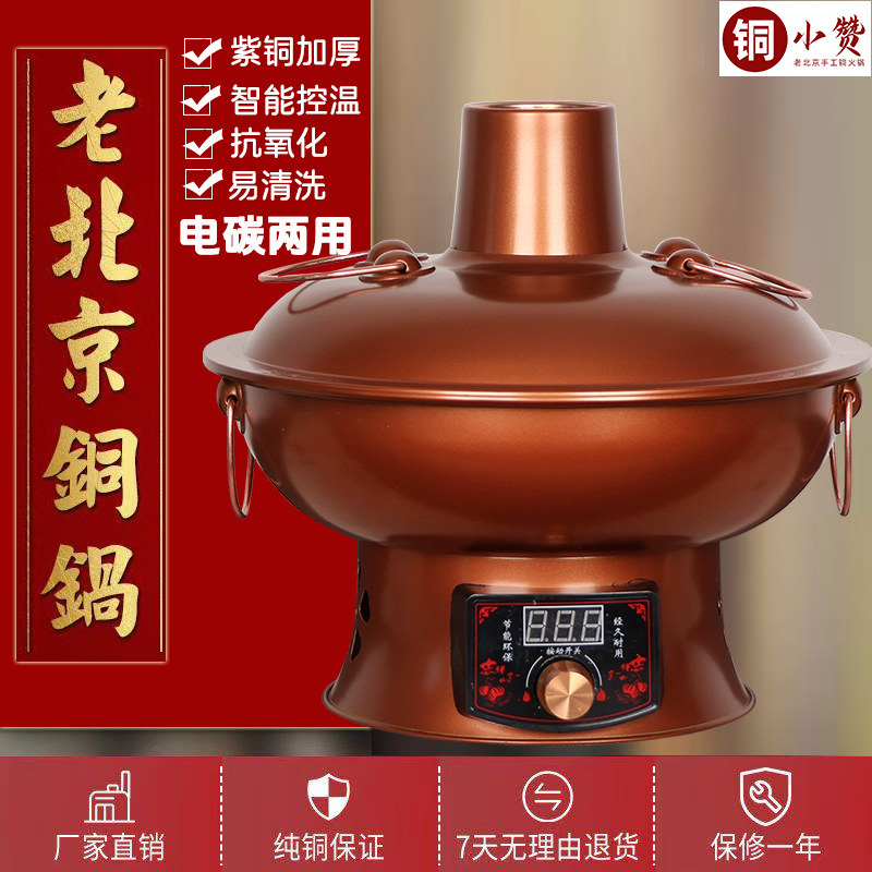 【新客专享】纯紫铜火锅电碳两用加厚抗氧化木炭老北京涮肉鸳鸯锅