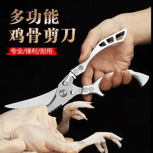 家用不锈钢鸡骨剪厨房剪刀