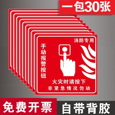 手动报警按钮标识牌贴纸火灾声光报警器警铃指示提示牌消防标识标牌器模块广播防火卷帘门检查验厂警示标志牌