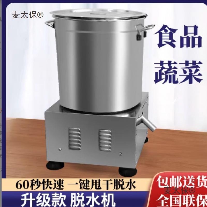专用脱水机商用菜馅厨房电动甩干机蔬菜挤水脱油机大型饺子麦太保