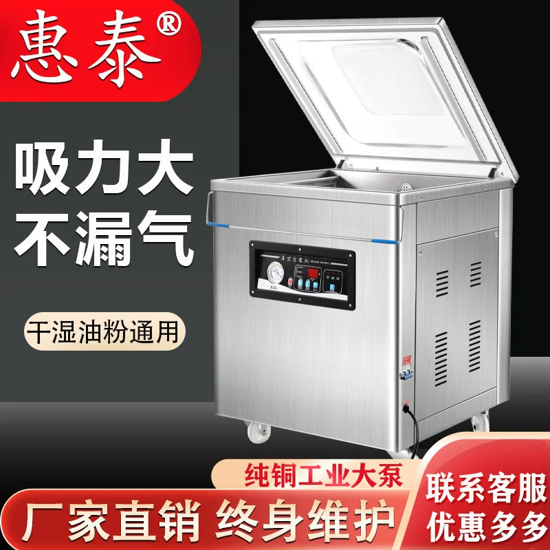 惠泰真空包装机商用食品真空机全自动干湿两用大型打包封口机